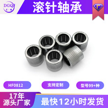 HF0812 滚花 单向滚针轴承 尺寸8*12*12