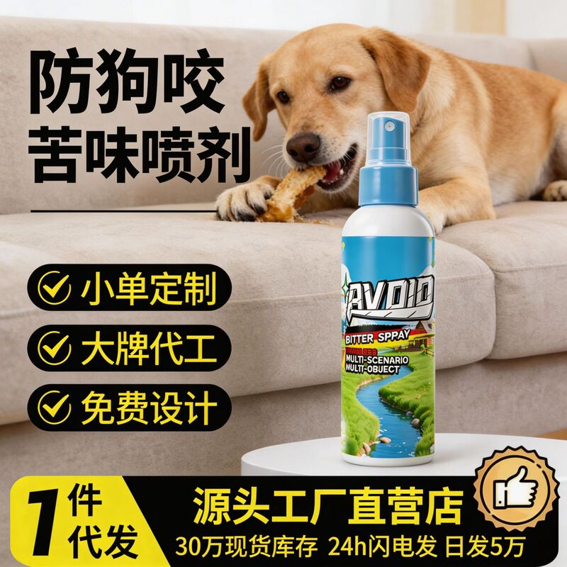 Anti-Dog Bite Spray Furniture Protection Tool for Pets, Prevents Dogs from Chewing, Destroying Shoes, Scratching Sofas, with Bitter Flavor Agent Anti-Dog Bite Spray Furniture Protection Tool for Pets, Prevents Dogs from Chewing, Destroying Shoes, Scratching Sofas, with Bitter Flavor Agent