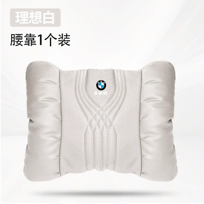 Suitable for Bmw Car: Waist support - ideal-white-bmw-punched-lumbar-support