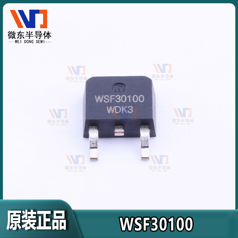 原装正品WSF30100 100A 30V N沟道TO-252 MOSFET场效应