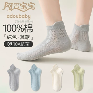 儿童网眼袜春夏季透气薄款a类不勒脚网眼无骨短筒中大童袜薄款
