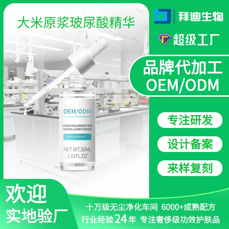 跨境外贸定制大米原浆玻尿酸精华液爽肤水保湿精华露全英文装加工