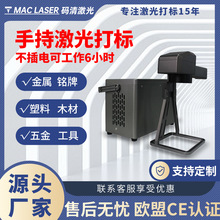 码清无线手持充电激光镭雕机 户外便携式手提箱激光标记打标机Q8A