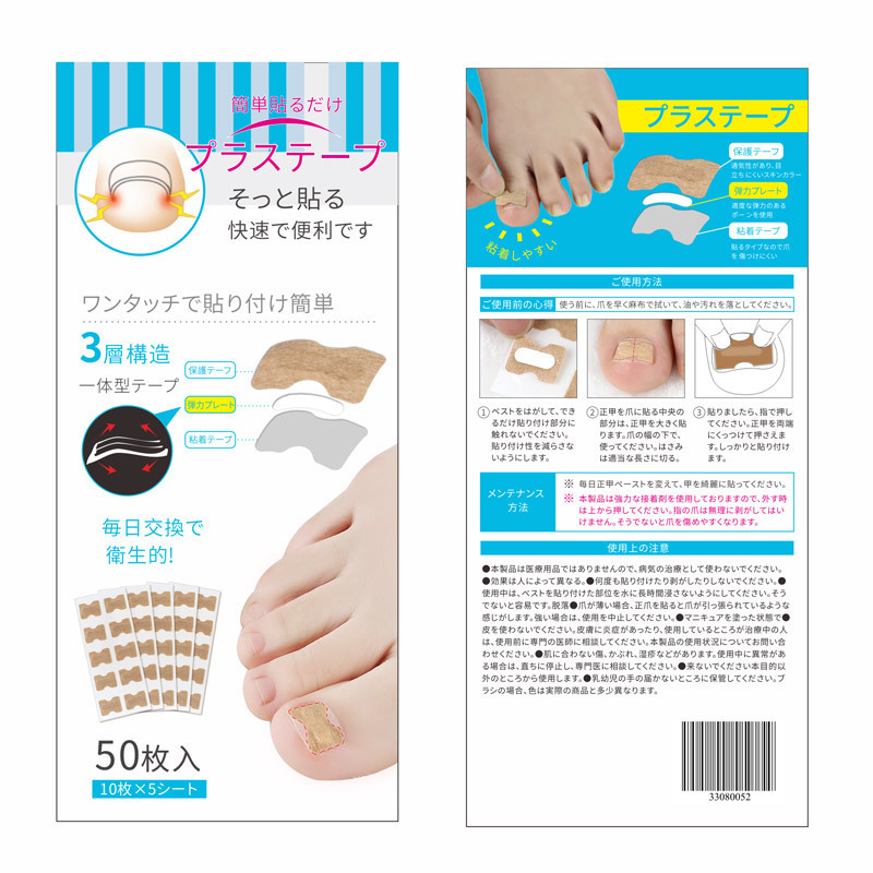 OPP袋加正甲胶条贴日文纸卡足部护理正甲贴甲沟嵌甲包装袋纸卡套