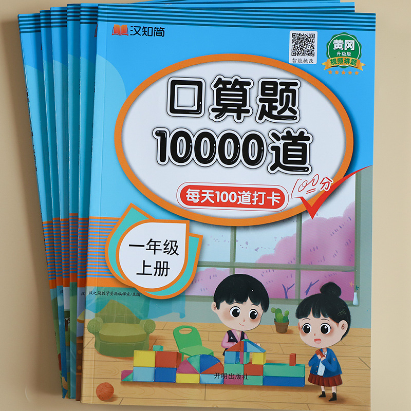 一二三年级口算题卡1万道上册下学期 小学数学计算题天天练人教版