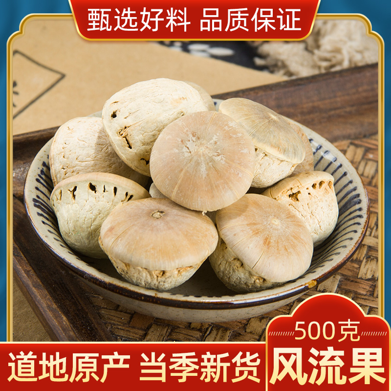 材新货广西风流果500g克 野生龟头子天竺粒泡酒料