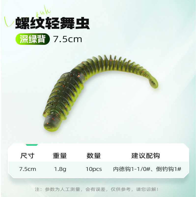 渔之源水上路亚软饵螺纹轻舞虫假饵软虫饵超逼真一件代发跨境批发|undefined
