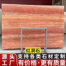 红洞石天然大理石板材加工工厂客厅精装室内地板砖墙面桌面洗手台