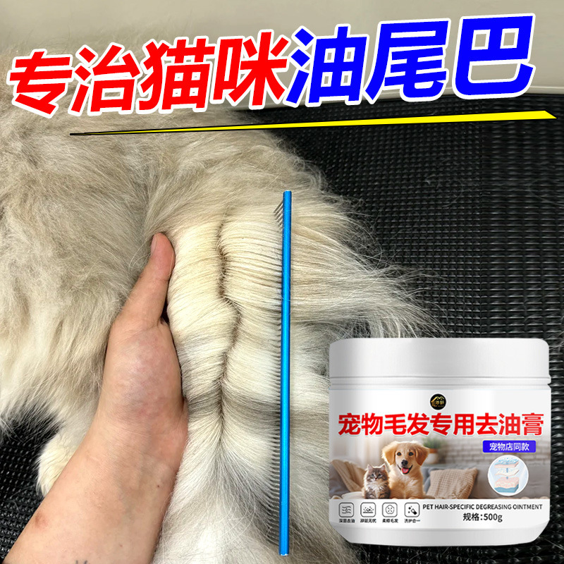 Special Oil Removal Cream for Pet Hair, Dog and Cat Black Chin Oil Tail Smooth and Fluffy Hair Care Cleaner Special Oil Removal Cream for Pet Hair, Dog and Cat Black Chin Oil Tail Smooth and Fluffy Hair Care Cleaner