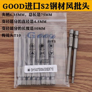 Good Sh1/4*75*4.5*50*T10/Tt10 Plum Blossom Head Wind Bit Plum Blossom Tip Imported S2 Steel