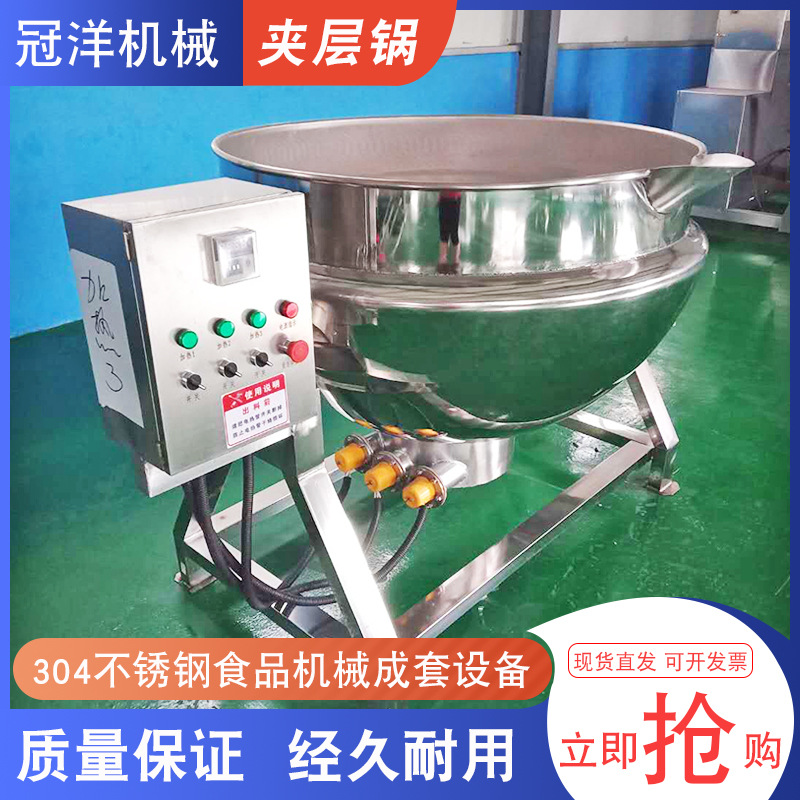 不锈钢搅拌夹层锅 莲蓉馅红豆馅搅拌锅 枣泥奶黄馅高粘度夹层锅