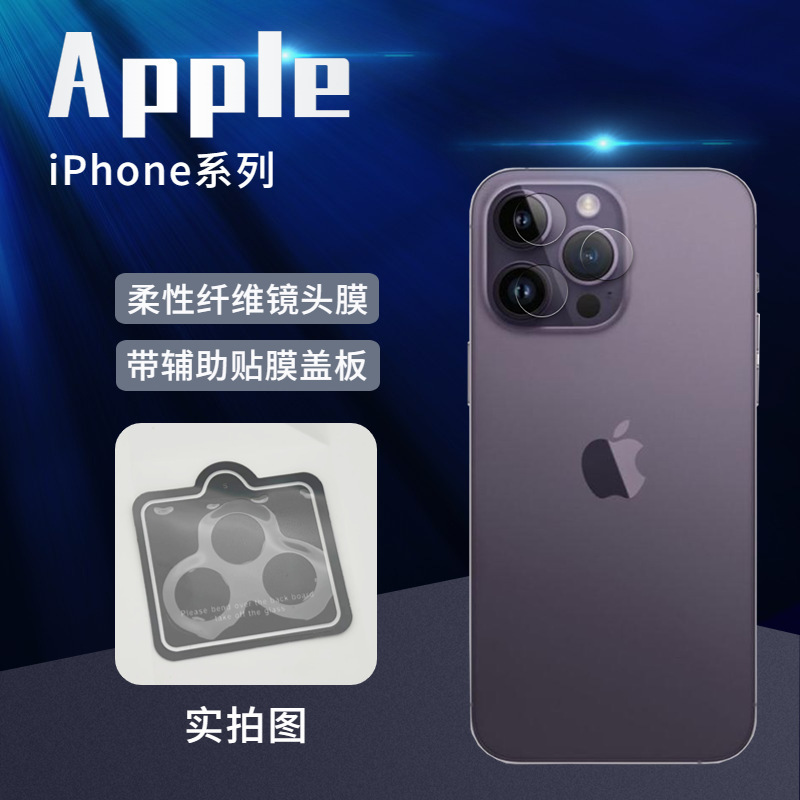Apple 14Pro lens film for iPhone14Promax camera protective film 13 HD anti-fingerprint SE3 Apple 14Pro lens film for iPhone14Promax camera protective film 13 HD anti-fingerprint SE3
