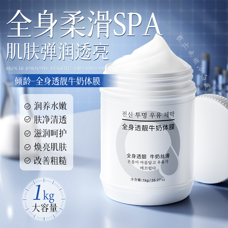 倾龄全身透靓牛奶体膜嫩白补水保湿润肤提亮肤色院用提亮全身|undefined