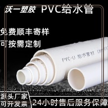 UPVC工业级upvc给水管厂家R口大口径自来水饮用水管pvc给水管