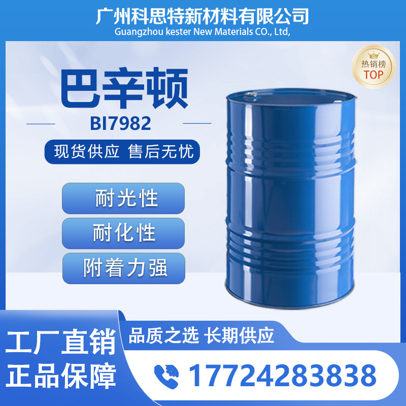 供应巴辛顿（朗盛）HDI 封闭性 异氰酸酯 耐光性 固化剂 BI 7982