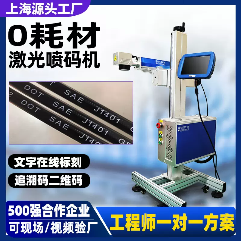管材在线激光喷码机 线缆铝箔生产日期PVC管道软管生产线打标机