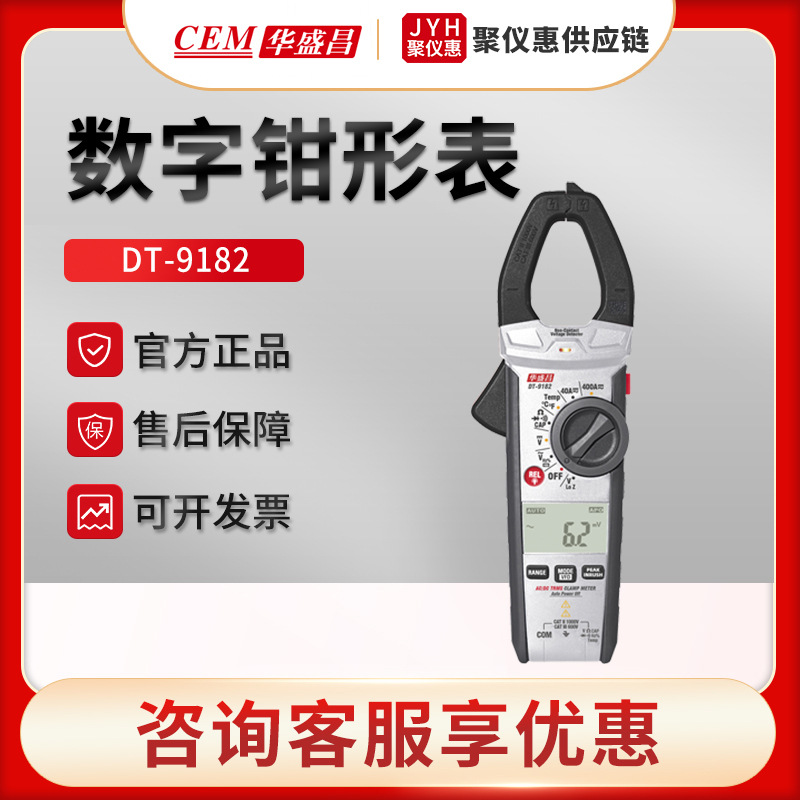 CEM华盛昌DT-9182/9280/9181H/9180H 真有效值工业级数字钳形表