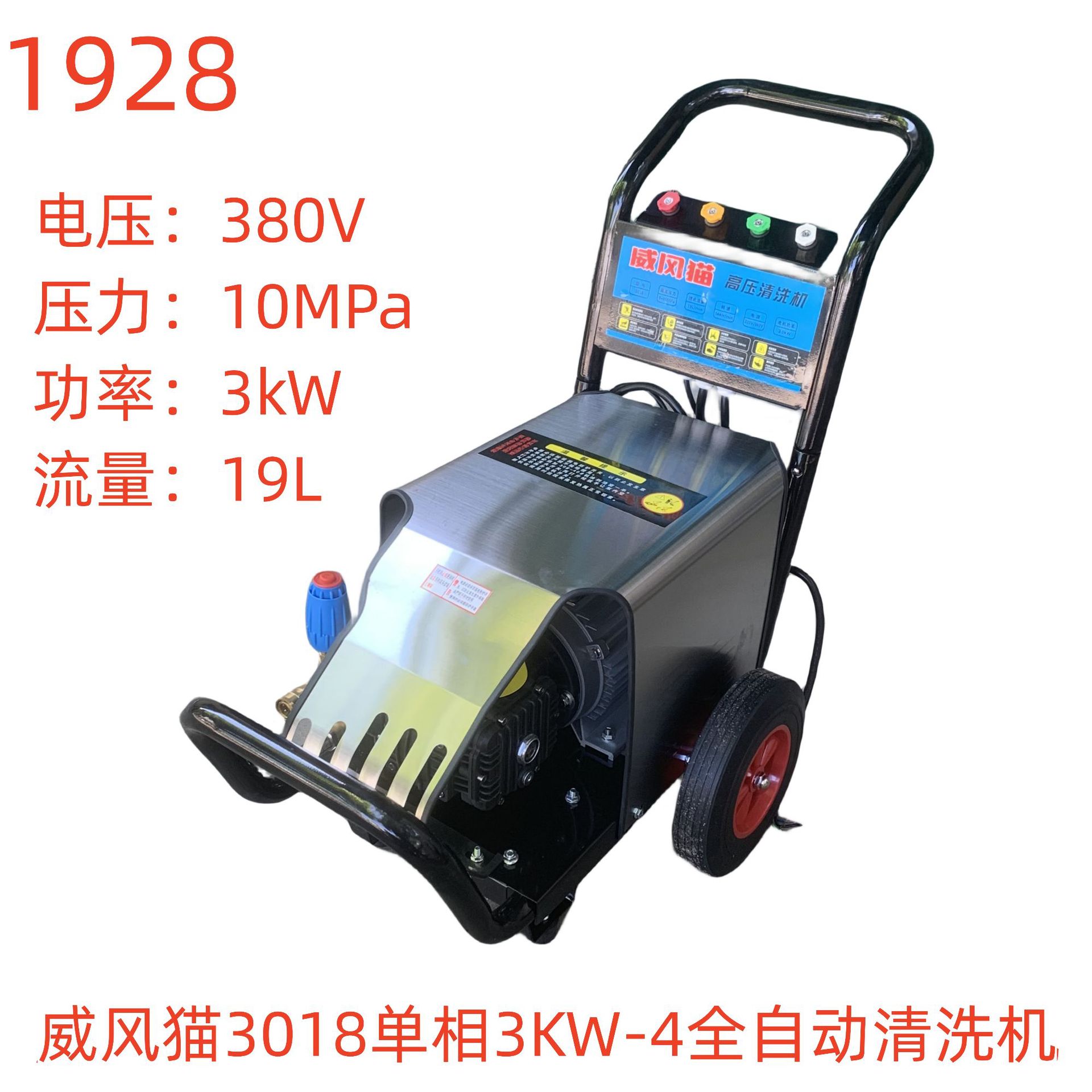 威风猫3018单相3KW-4全自动清洗机-1928号