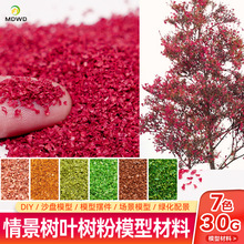 仿真微缩模型树落叶片多色树叶火车情景场景DIY植物造景模拟真叶