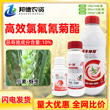 农一网辉丰 10%高效氯氟氰菊酯防治小麦蚜虫腻虫农药杀虫剂