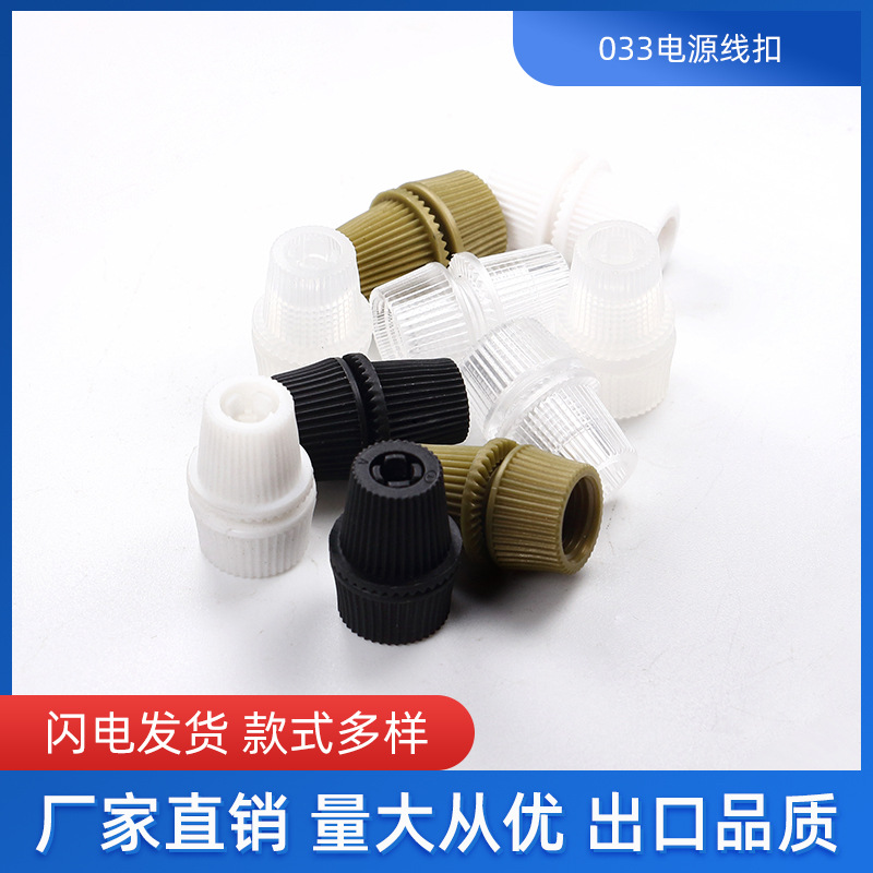 厂家直供033 欧规电源线扣料连接件 塑料定位扣PP PC 白 黑 透明