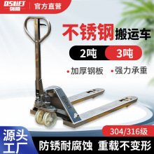 304不锈钢手动叉车316防锈耐腐蚀手动液压搬运车2吨3吨地牛叉车