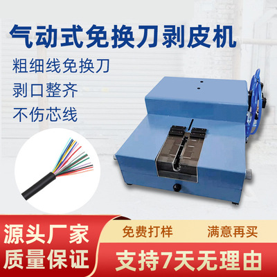 Pneumatic Induction Peeling machine Need not Free transfer Peeling machine Sheath wire Multi-core wire Peeling machine