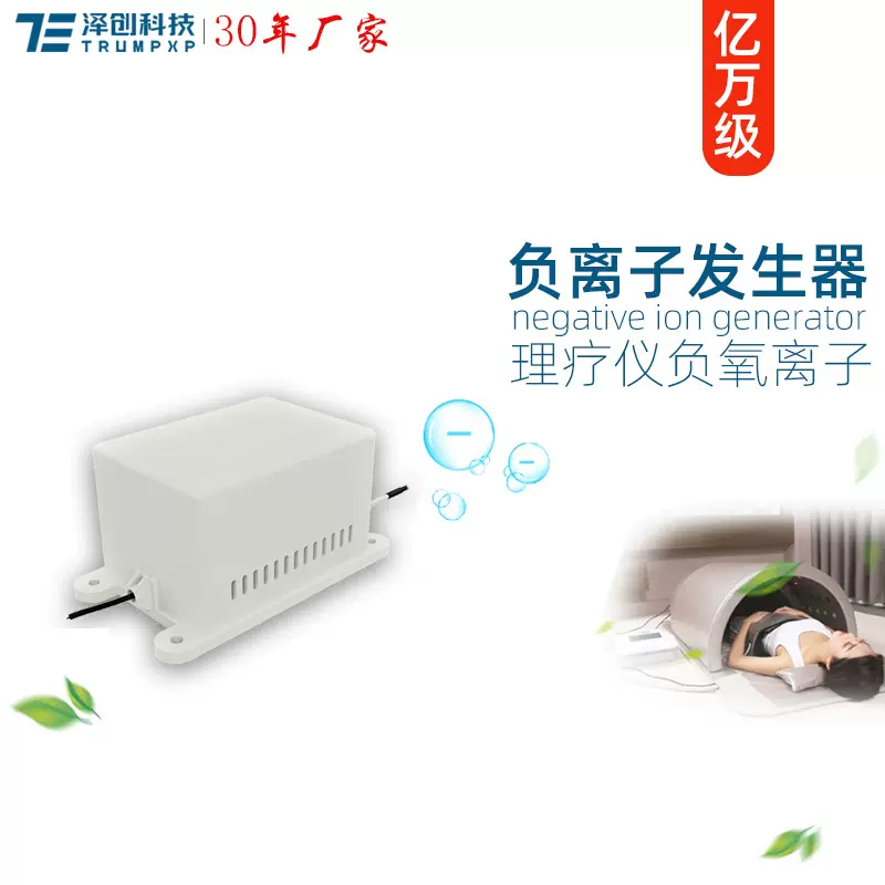 创普TRUMPXP亿万高浓度负氧子发生器隔离非隔离电路负离子模块