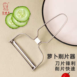 阳江厂家不锈钢锋利大号瓜刨家用宽口削皮刀蔬菜刨皮削片刨刀批发