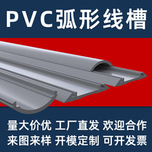 深圳厂家现货 PVC塑料布线配线家装室内灰色网线电线收纳弧形线槽