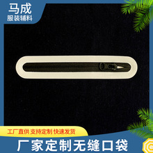 马成辅料工厂推荐服装无缝压胶拉链衣领袖口隐形无缝粘合快速出货