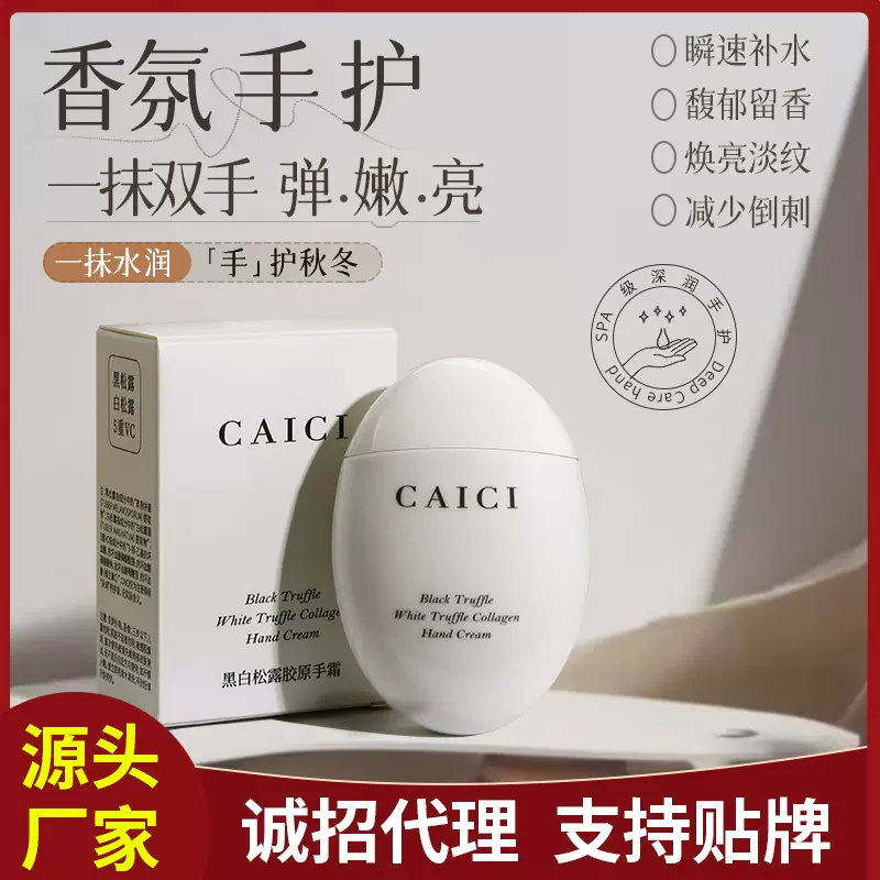 采词黑白松露精粹胶原手霜秋冬季手部护理滋润保湿香氛护手霜代发