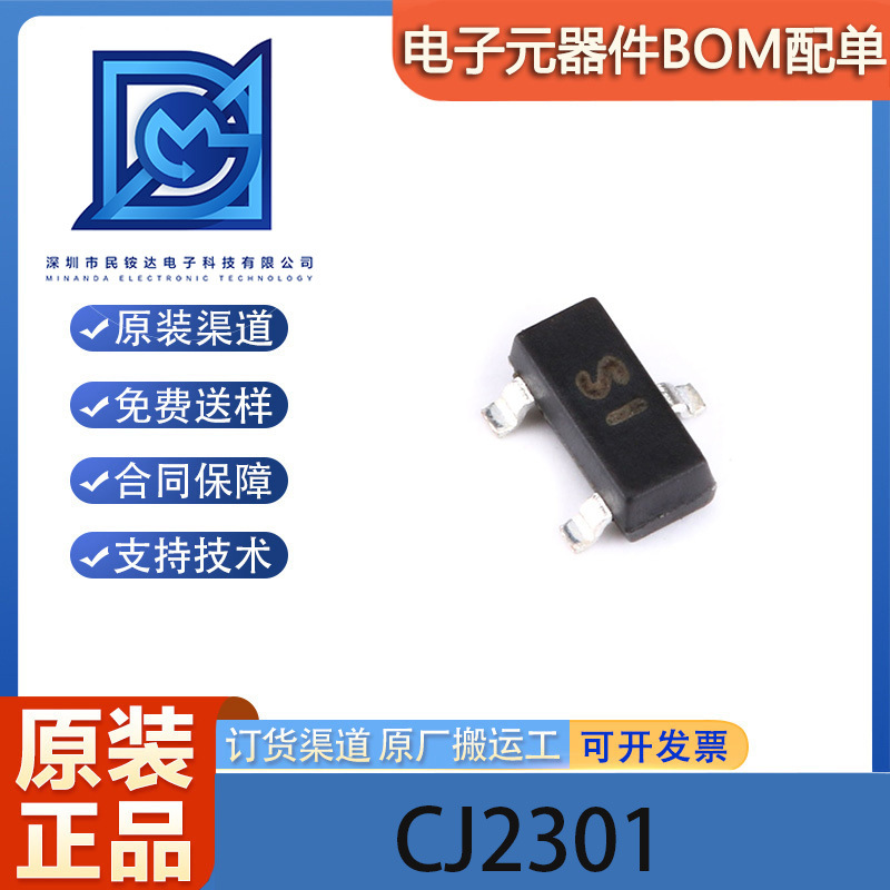 原装正品 CJ2301 SOT-23 P沟道-20V-2.3A贴片MOSFET场效应管 10只