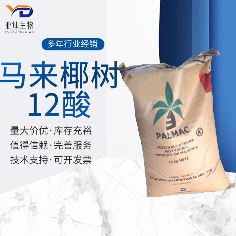 Малеиновая Кокосовая кислота 12 додекановая кислота Лауриновая кислота