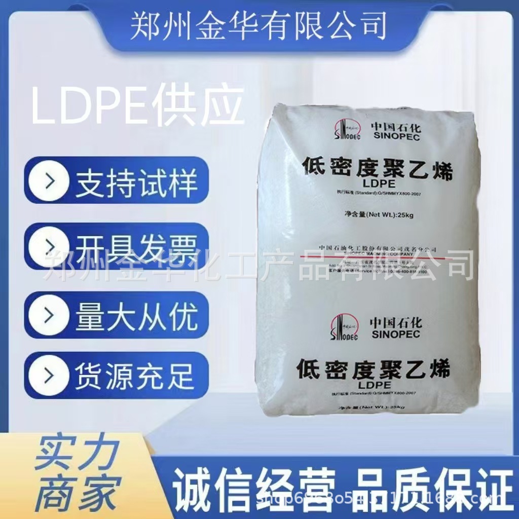 LDPE聚乙烯燕山石化1C7A，中天251涂覆专用热封食品包装食品级
