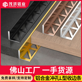 Ceramic tile closing strip transition closing strip aluminum alloy L-shaped punching metal height difference wood floor strip edge pressing strip