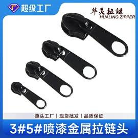 拉链;拉链头