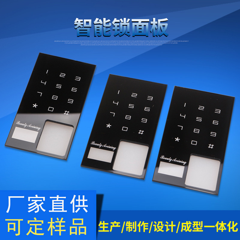 亚克力智能锁触控面板刷卡感应镜片半透面板PC数字按键触摸面板