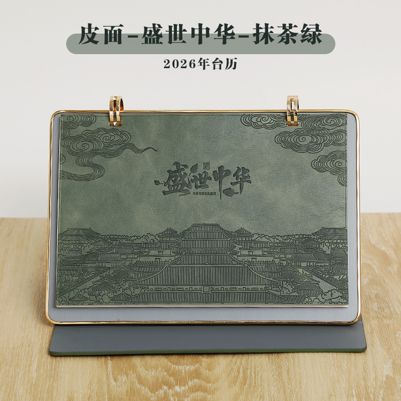 商务日历2026年皮座台历桌面记事桌上摆台企业送客户礼品台历礼盒|undefined