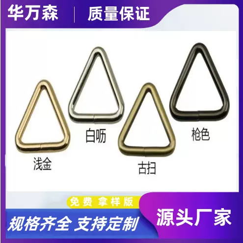 金属铁三角扣 三角挂扣电镀半圆口子三角铁D环扣五金箱包配件