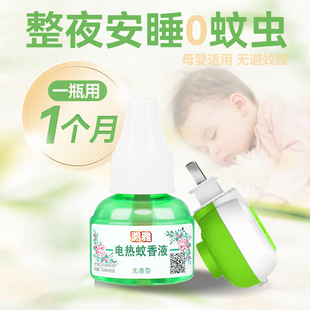 Children's and Pregnant Women's Mosquito Repellent Liquid, Odorless, Suitable for Dormitories and Hotels, Plug-In Heater, Universal Mosquito Repellent Liquid, Unscented Type
