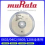 村田0201grm0335c1h2r0ca01d贴片电容