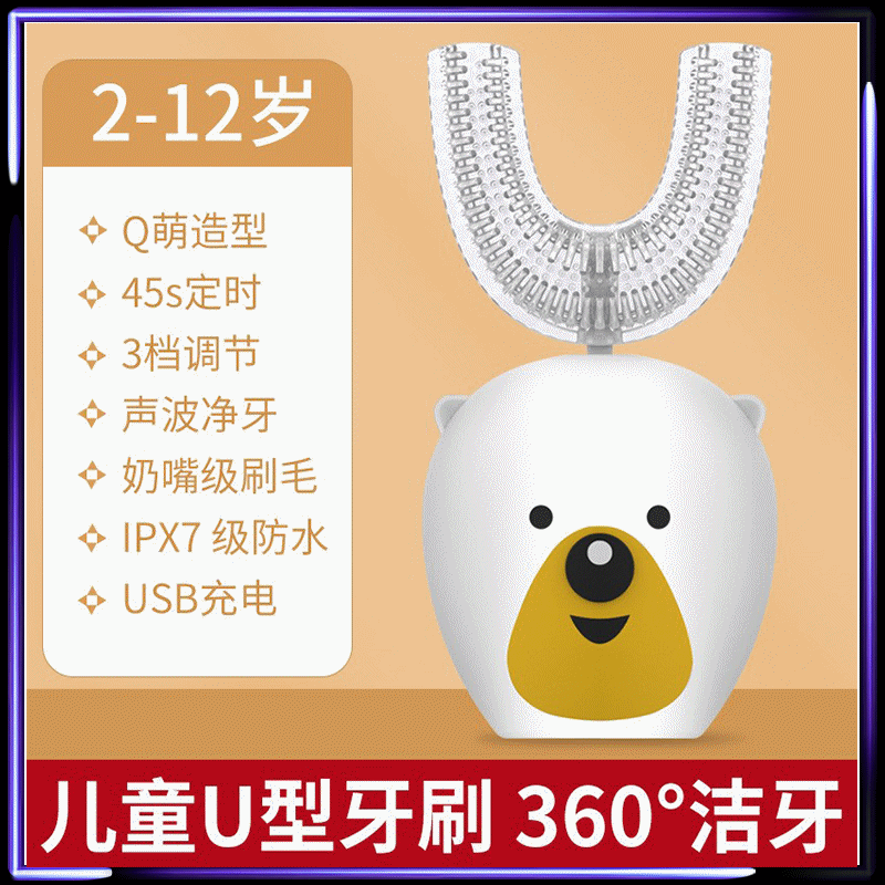 工厂新款U型儿童电动牙刷无线卡通可爱充电防水宝宝电动牙刷批发