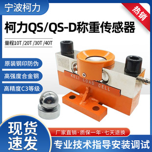 Keli Earth Scale LoaD Cell QS-D30/100/120/150 Tons Digital Analog Sensor Car Scale
