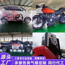 充气自行车单车汽车摩托车户外车展商场活动广告宣传美陈装饰气模