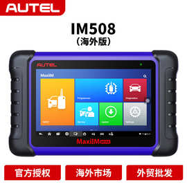 道通Autel IM508 XP200 Key Programmer汽车检测仪&钥匙防盗匹配