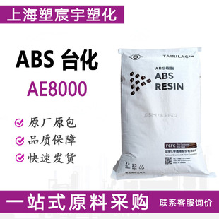Abs Taiwan Ag8000 Impact-Resistant Mechanical Strength and Rigidity Plastic Raw Material Granules / Available in Stock