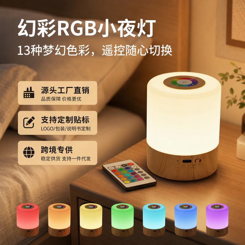 Cross-Border Wood Grain Led Smart Sleep Bedroom Atmosphere Light Dormitory Bedside Remote Control Creative Night Light Source Factory