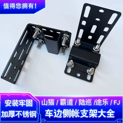 Arb Side Tent Canopy Installation Bracket for Prado, Jietu Traveler, and Outdoor Use (Roof box)