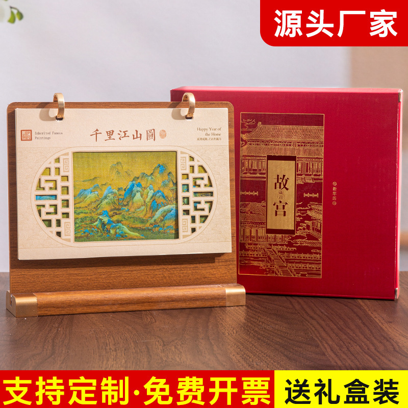 千里江山图木架台历批发商务办公桌面日历创意广告定制中式美学|undefined